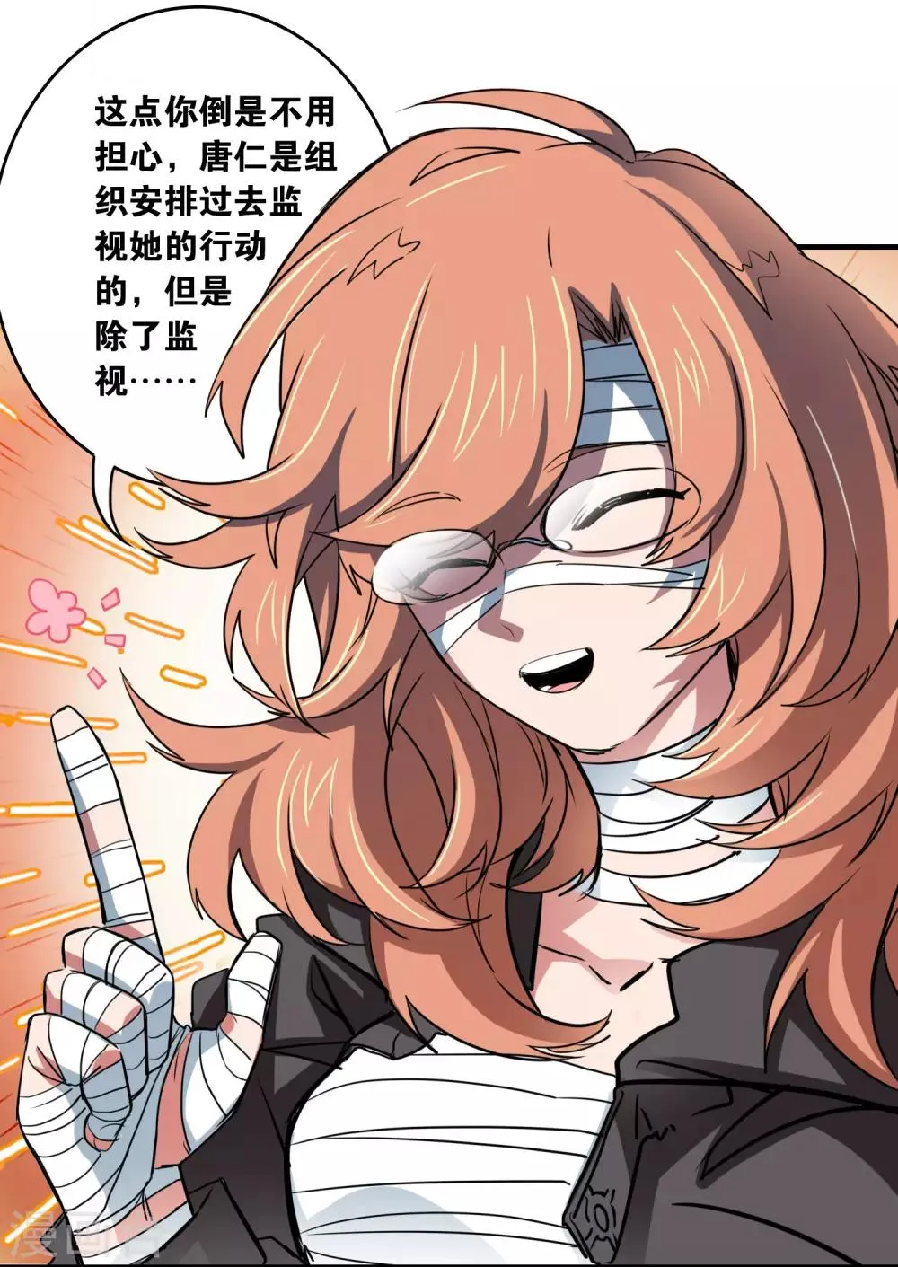 第30话 贝丽塔的邀请 第9页