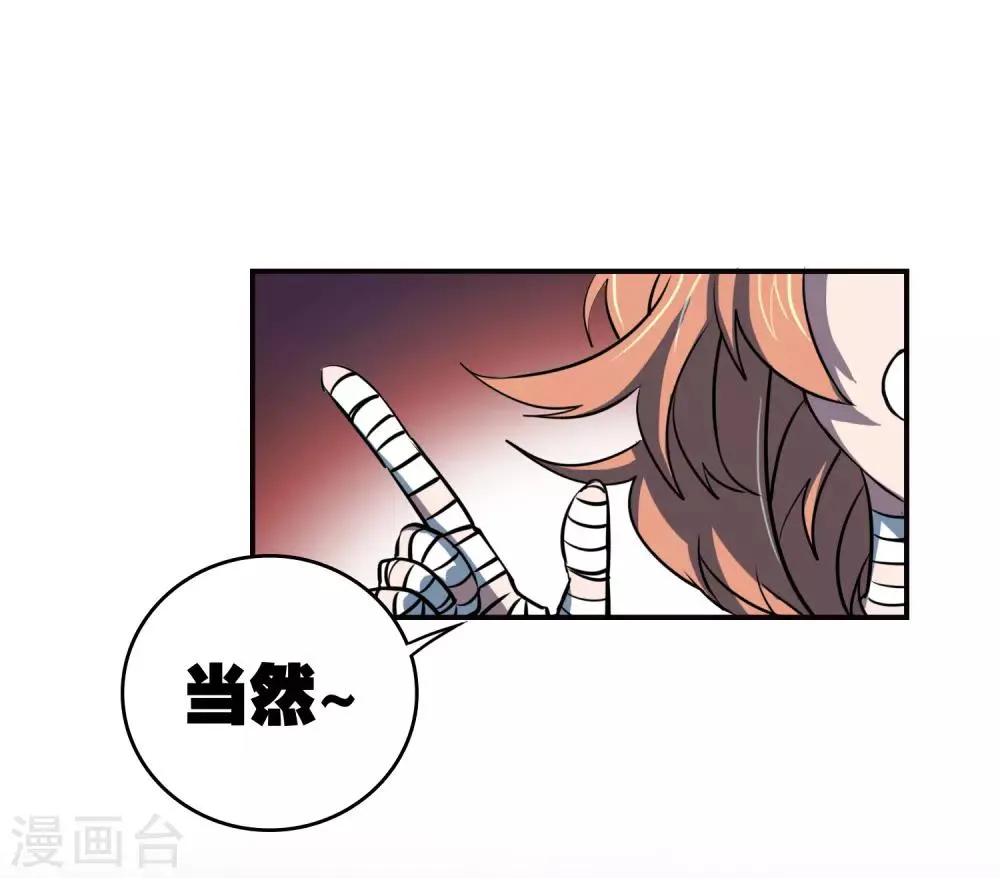 第30话 贝丽塔的邀请 第11页