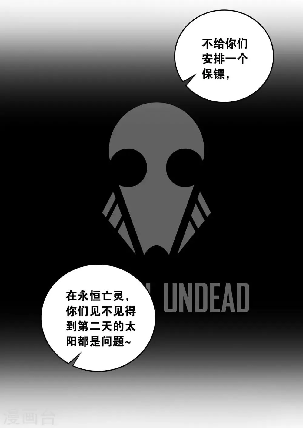 第30话 贝丽塔的邀请 第12页