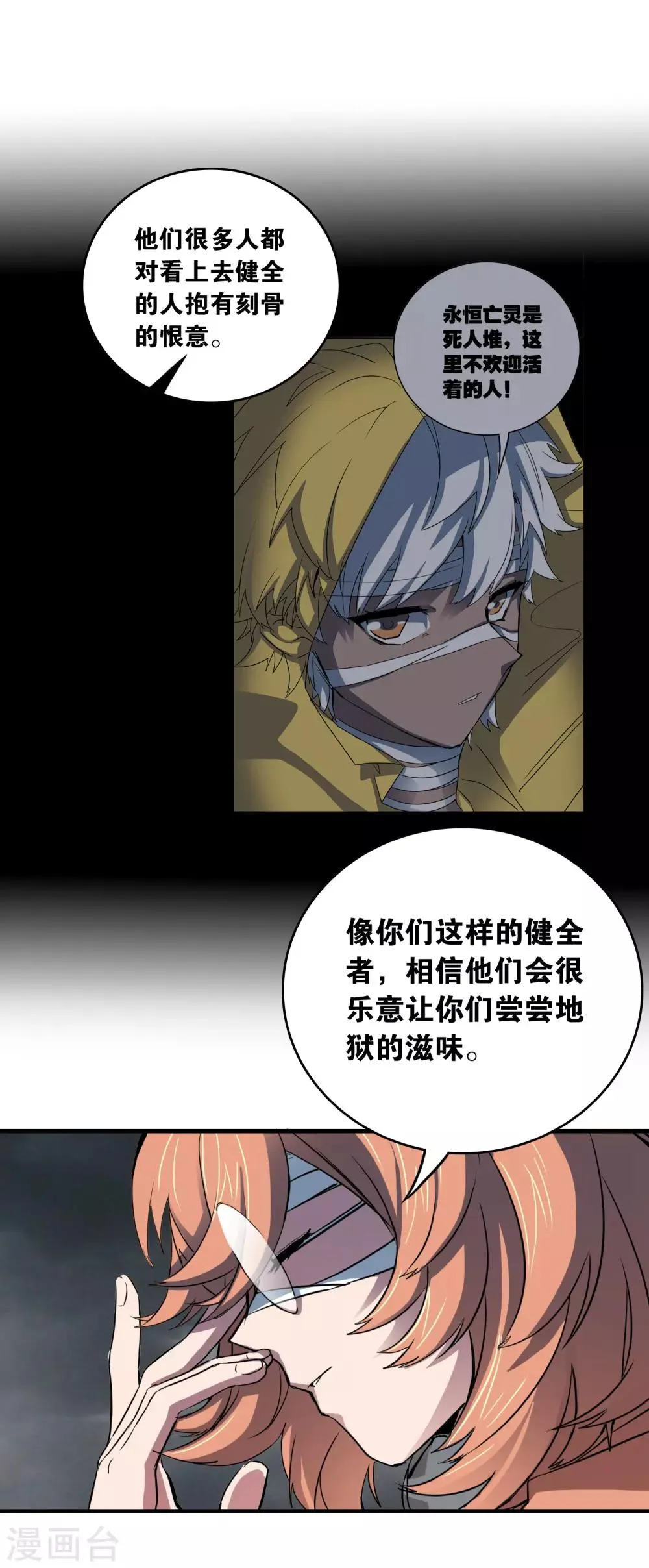 第30话 贝丽塔的邀请 第15页