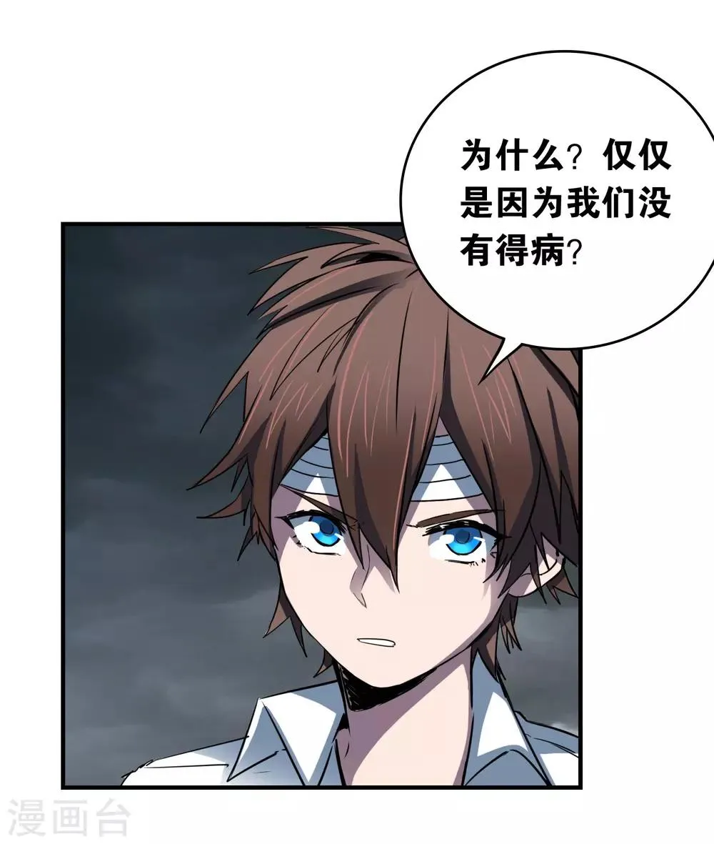 第30话 贝丽塔的邀请 第16页