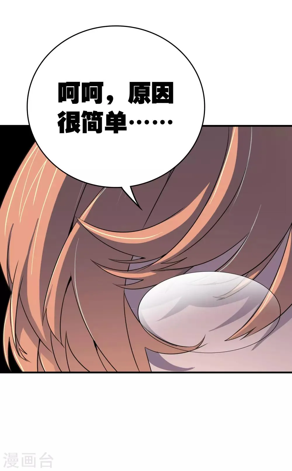 第30话 贝丽塔的邀请 第17页