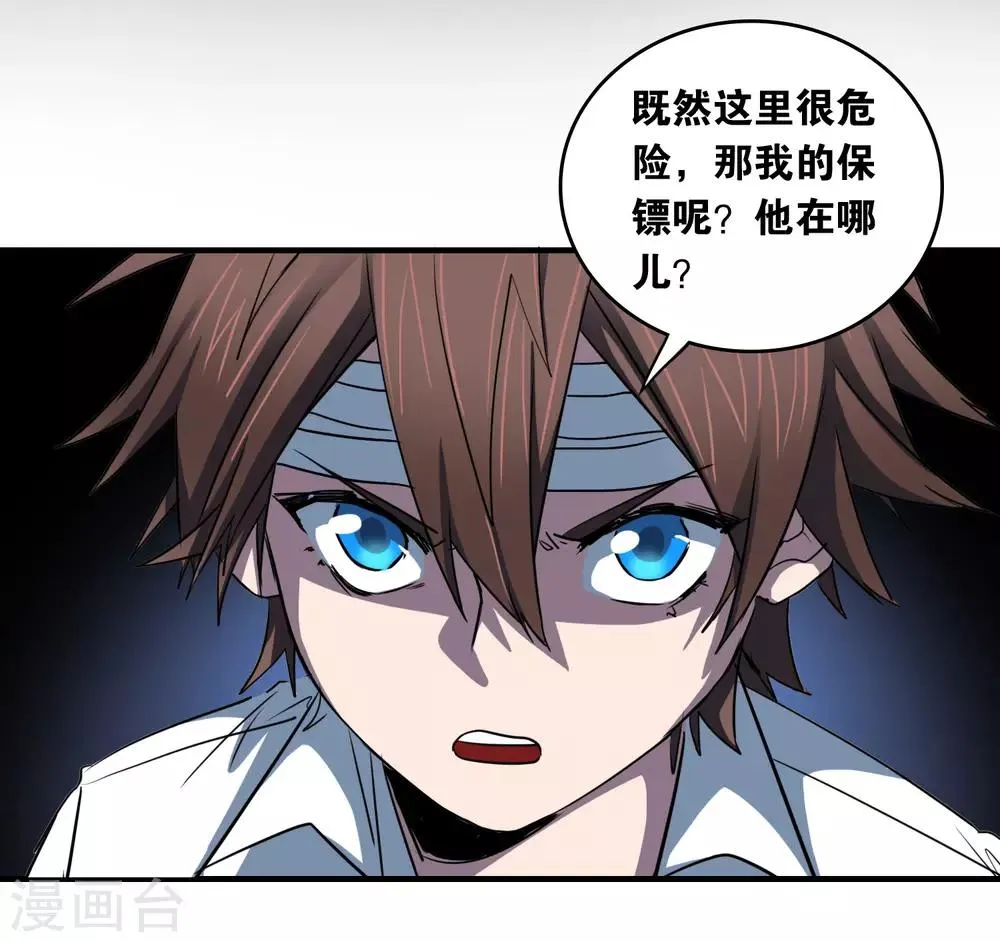 第30话 贝丽塔的邀请 第22页