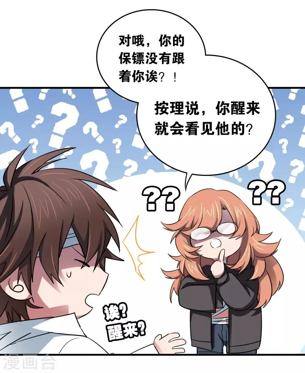 第30话 贝丽塔的邀请 第23页