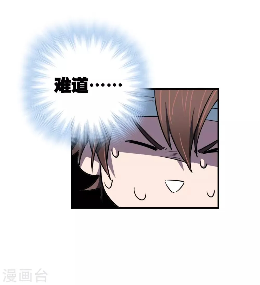 第30话 贝丽塔的邀请 第24页