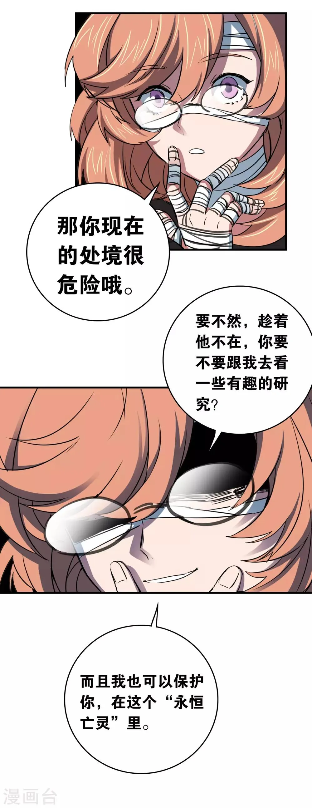 第30话 贝丽塔的邀请 第28页