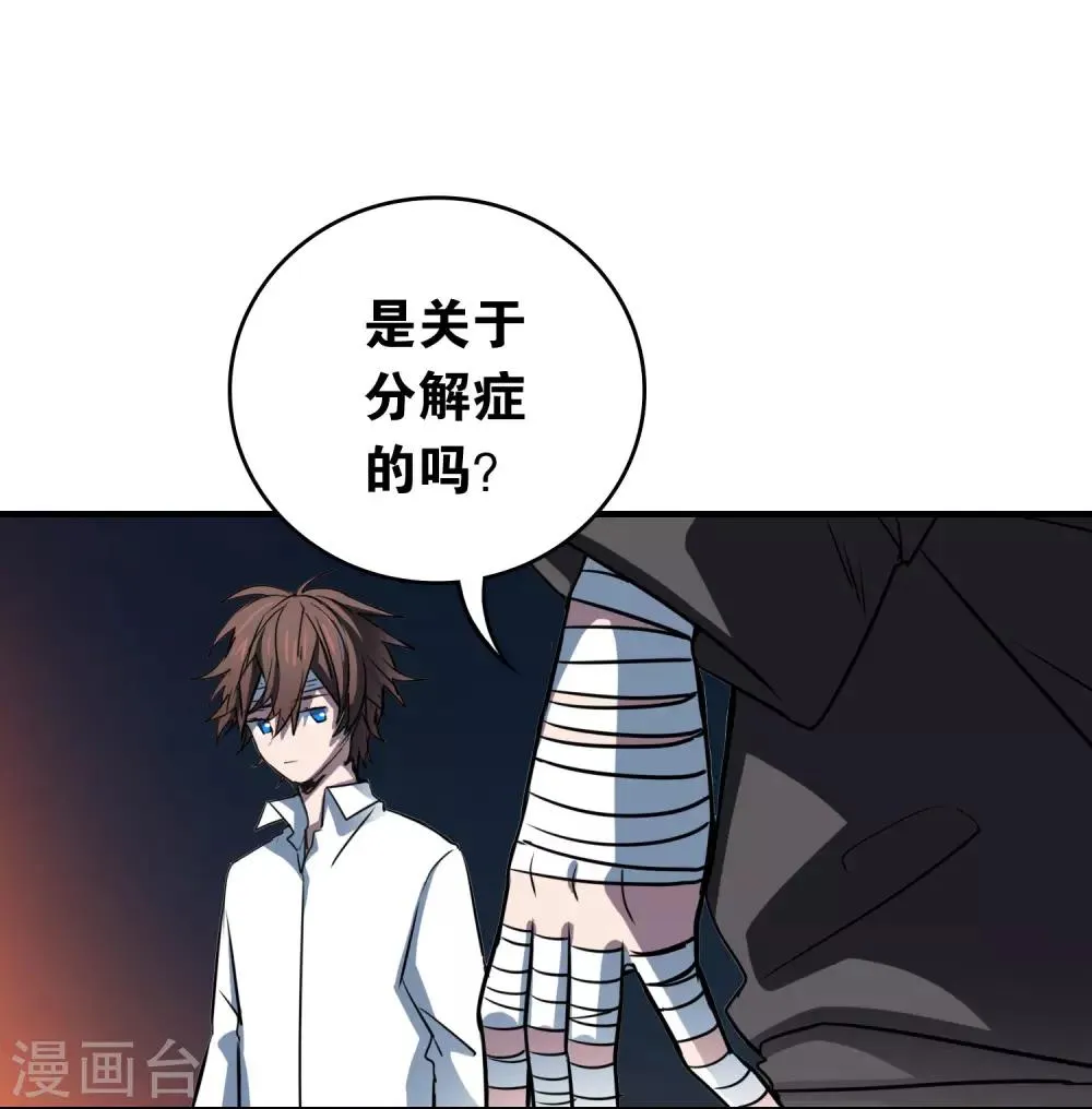 第30话 贝丽塔的邀请 第29页