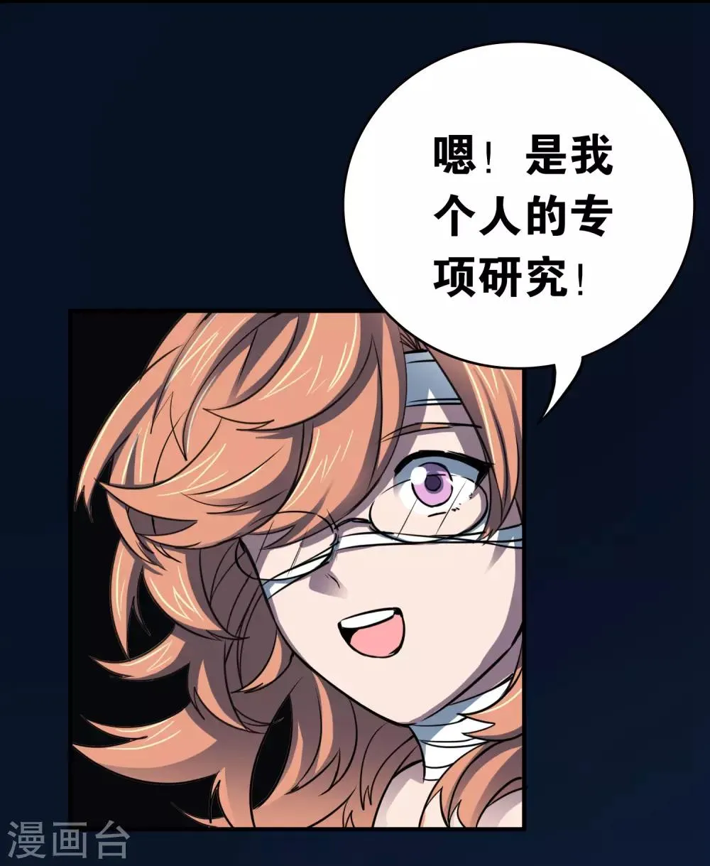 第30话 贝丽塔的邀请 第30页