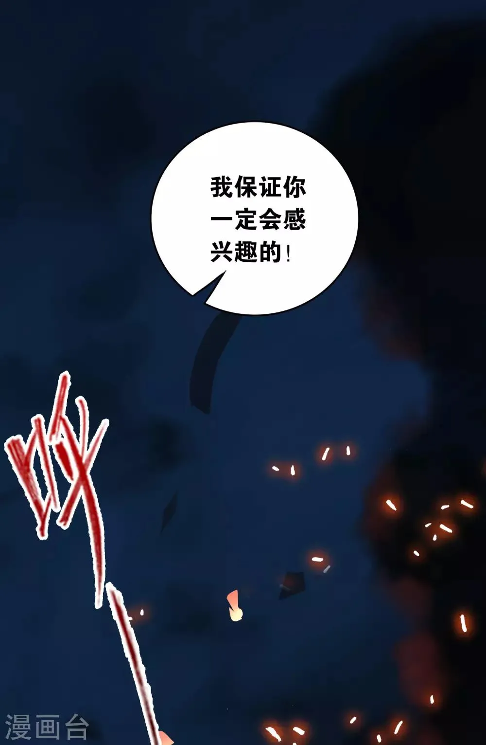 第30话 贝丽塔的邀请 第31页
