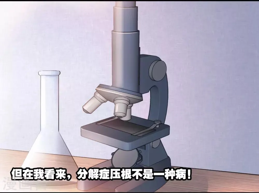 第30话 贝丽塔的邀请 第36页