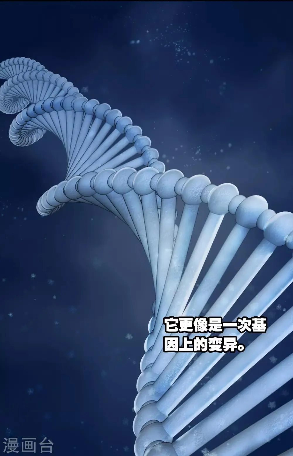 第30话 贝丽塔的邀请 第37页