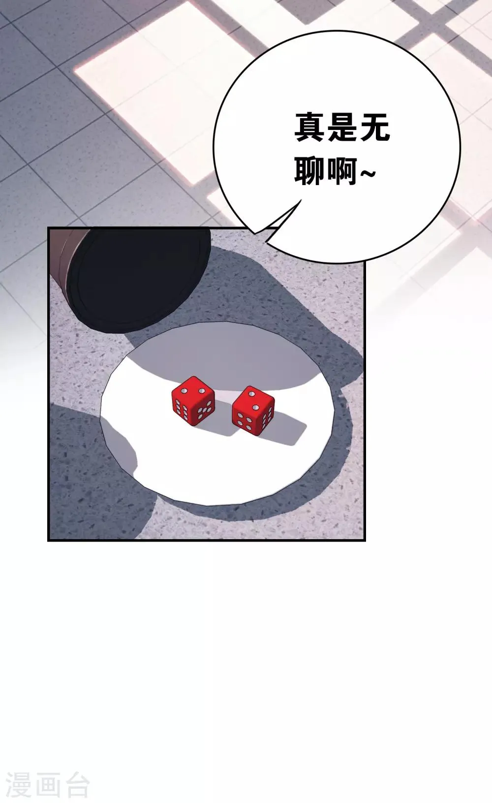 第30话 贝丽塔的邀请 第41页