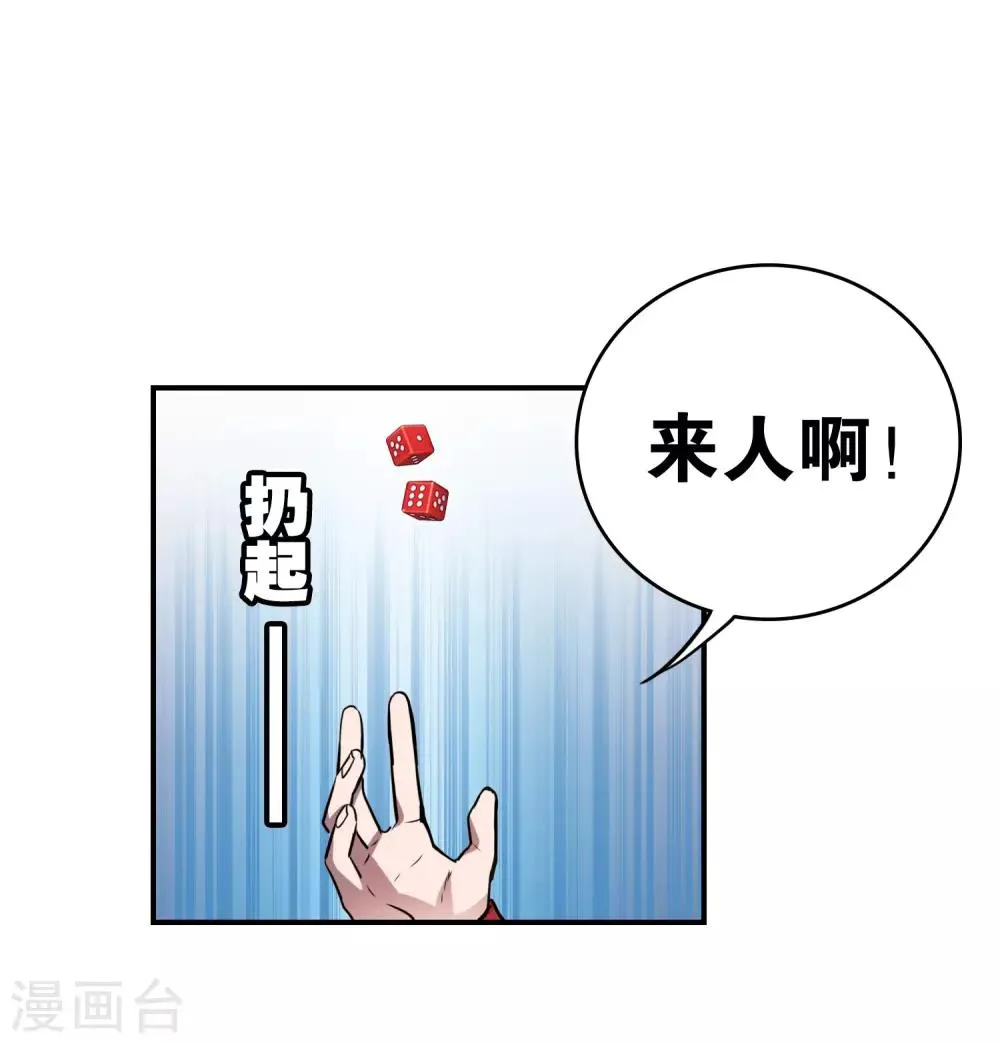 第30话 贝丽塔的邀请 第42页