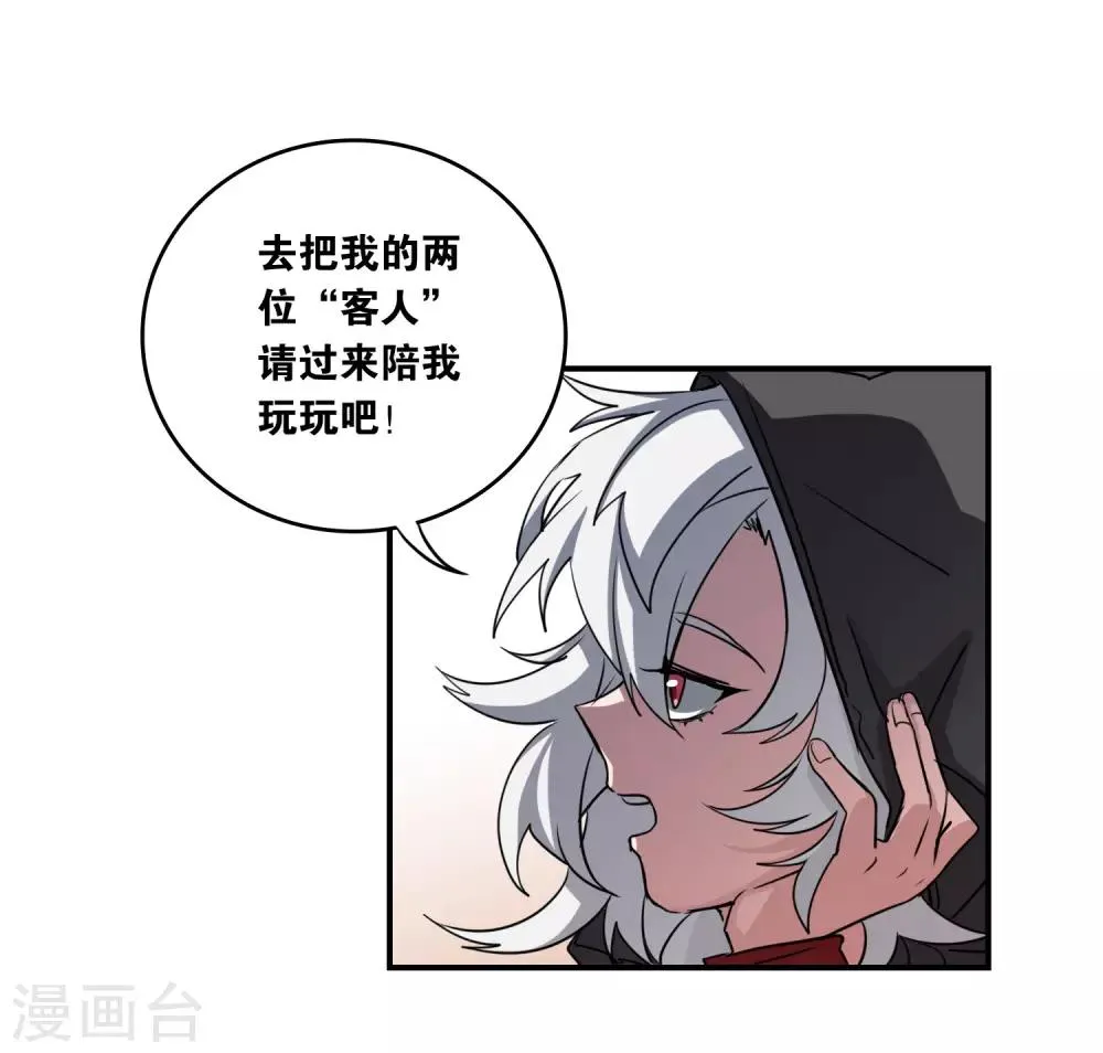 第30话 贝丽塔的邀请 第43页