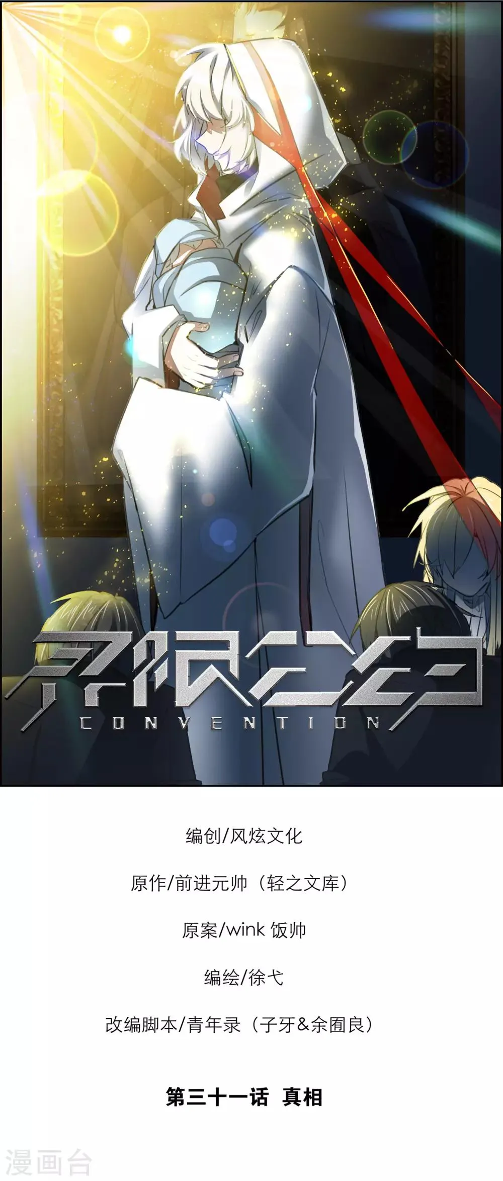 最终话 真相 第1页