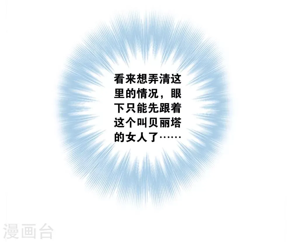 最终话 真相 第9页
