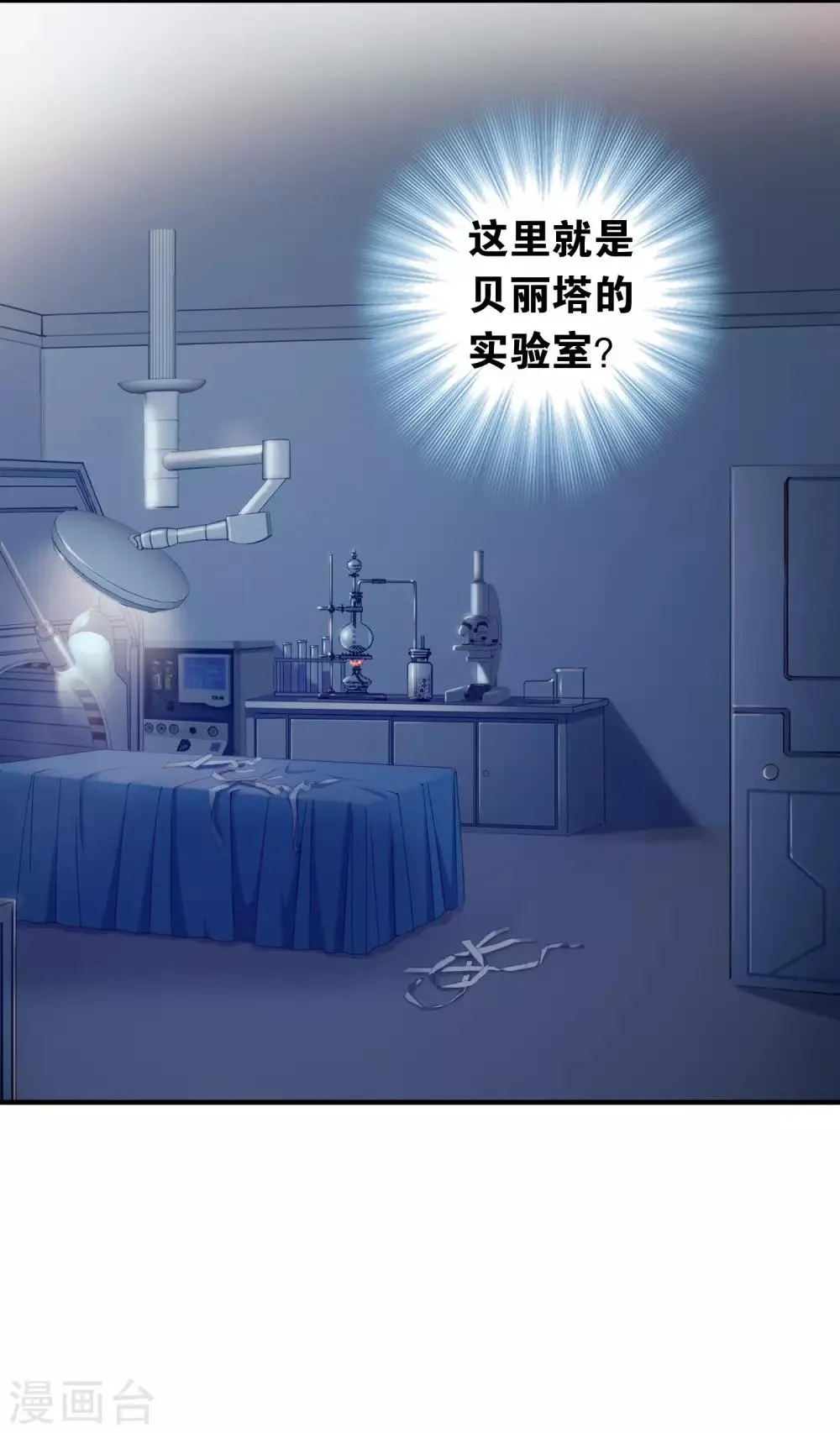 最终话 真相 第13页