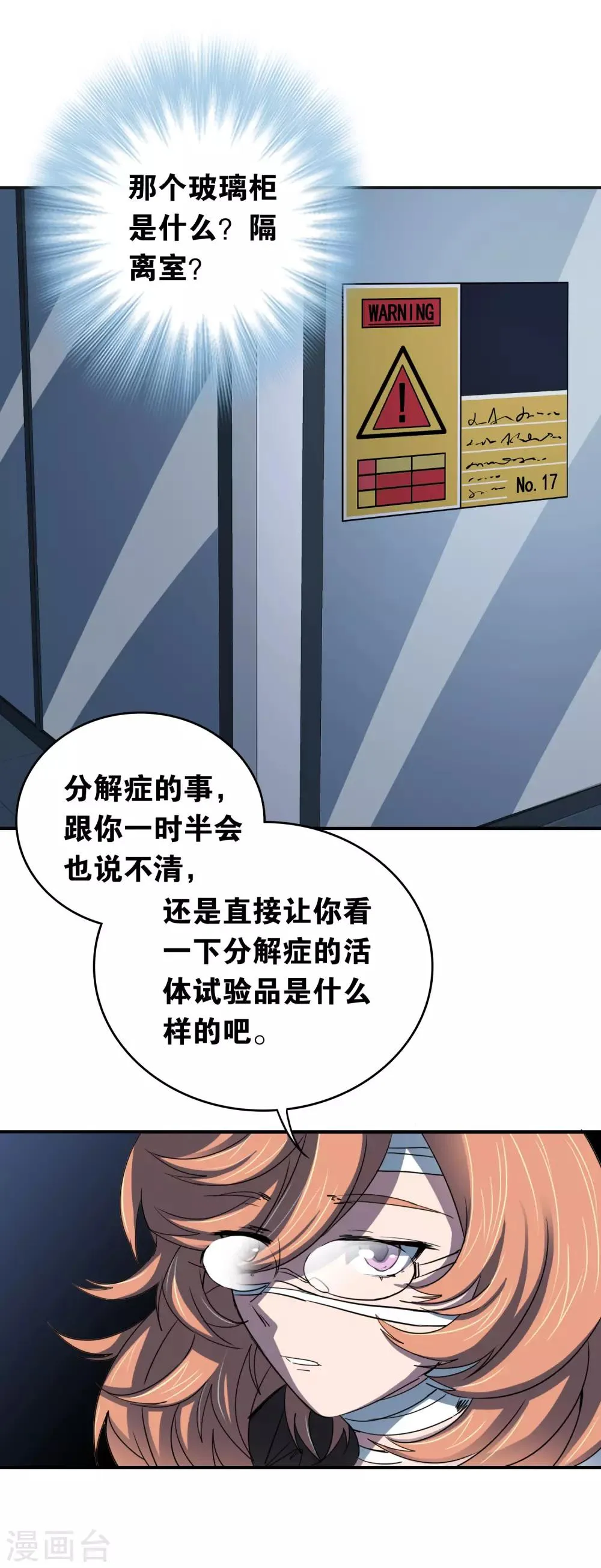 最终话 真相 第16页