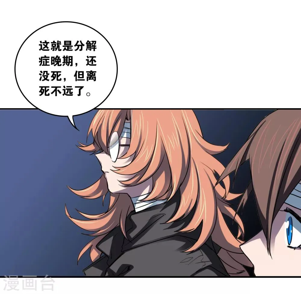 最终话 真相 第21页