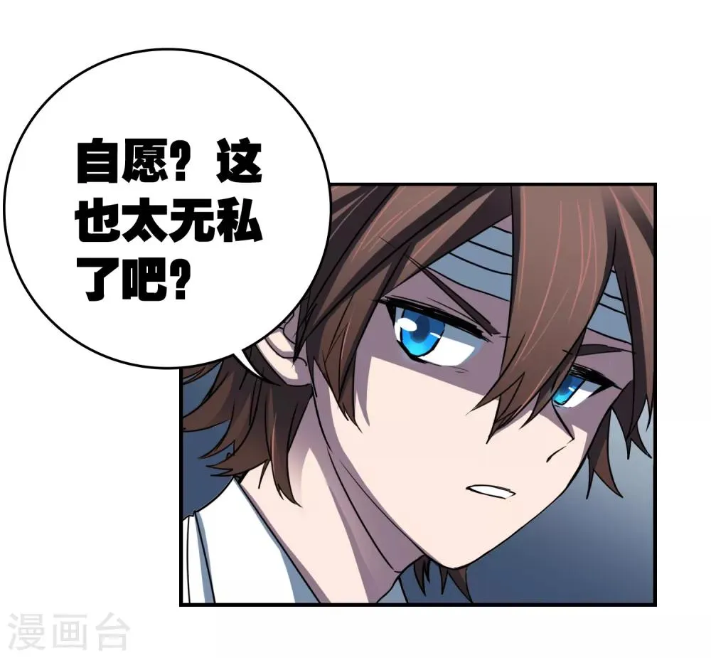 最终话 真相 第23页