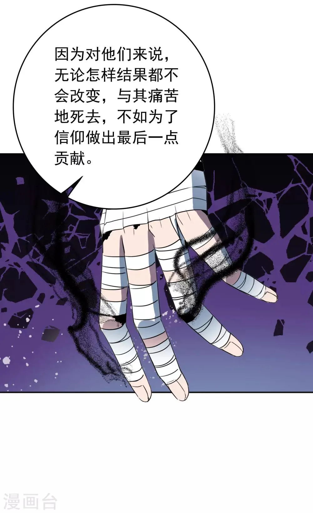 最终话 真相 第25页