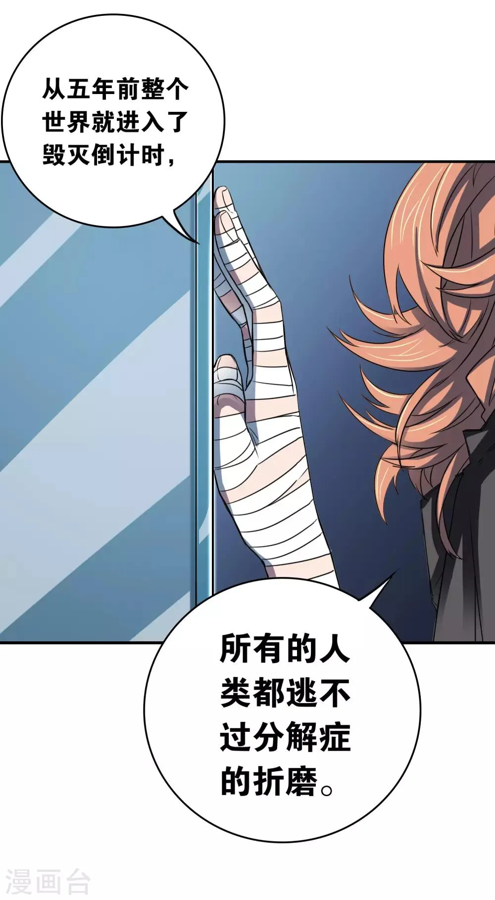 最终话 真相 第29页