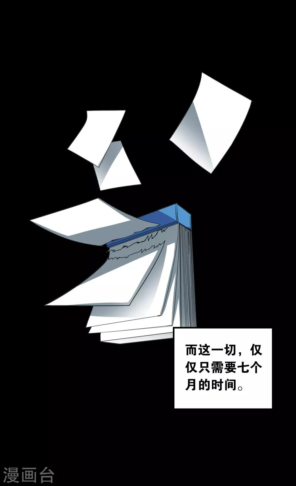 最终话 真相 第32页
