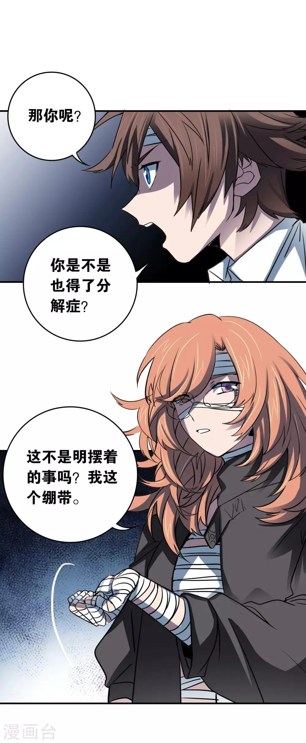 最终话 真相 第36页