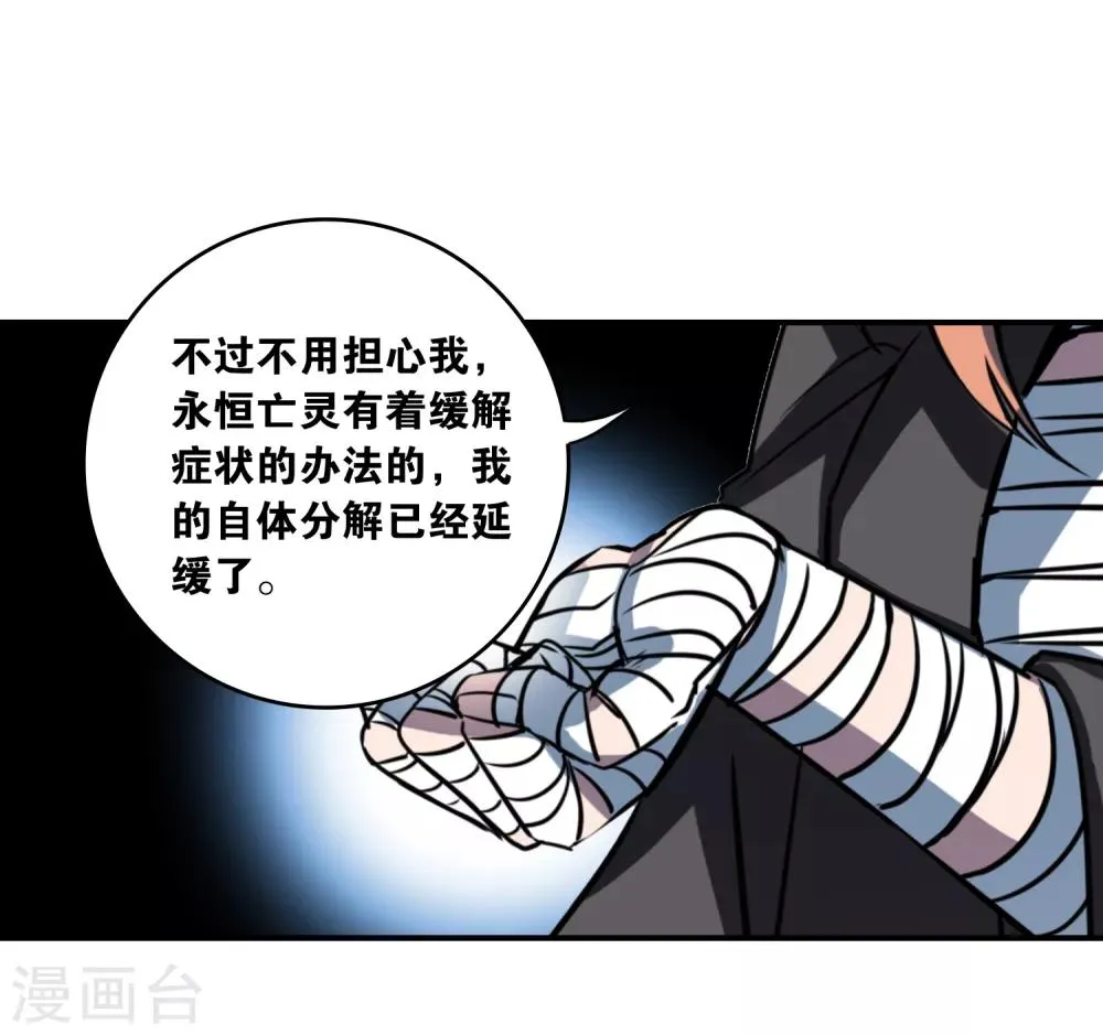 最终话 真相 第37页