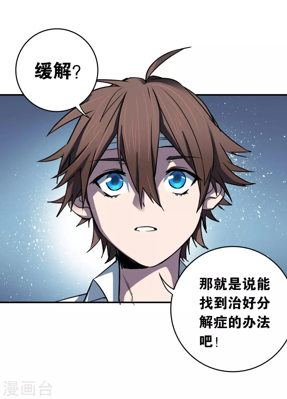 最终话 真相 第38页