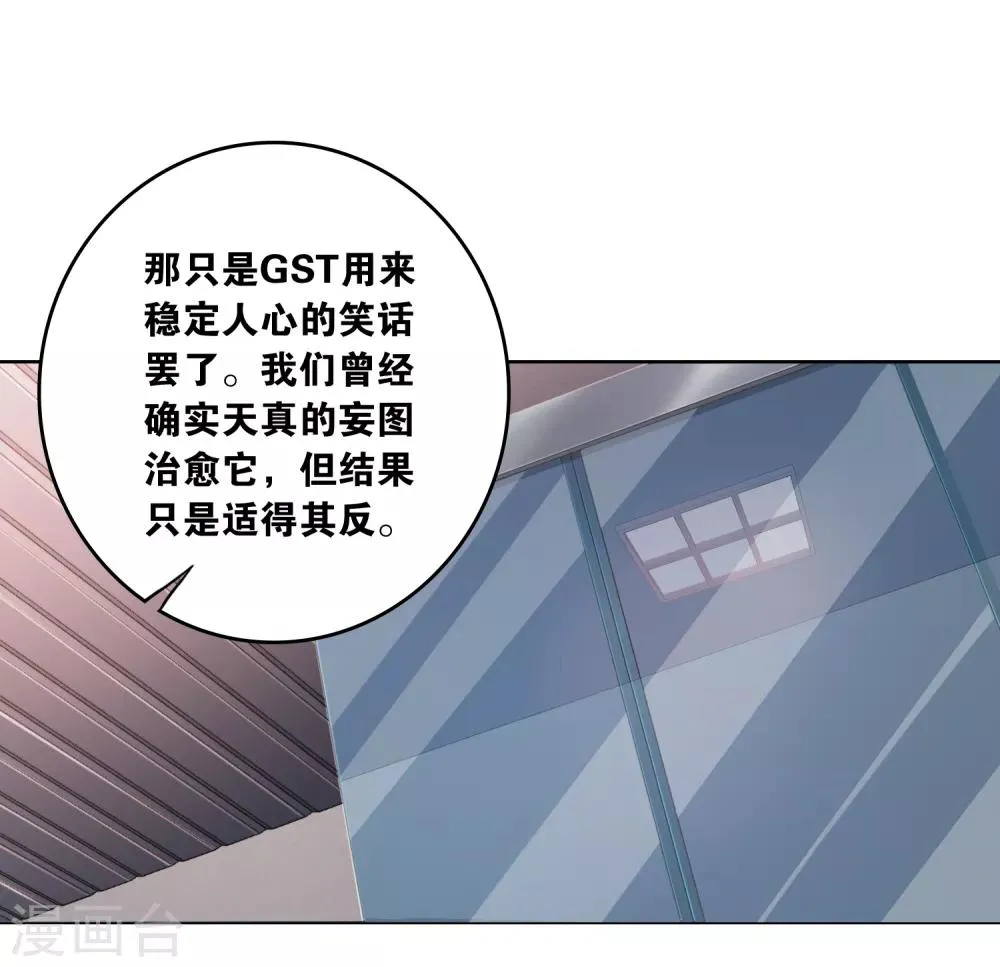 最终话 真相 第39页