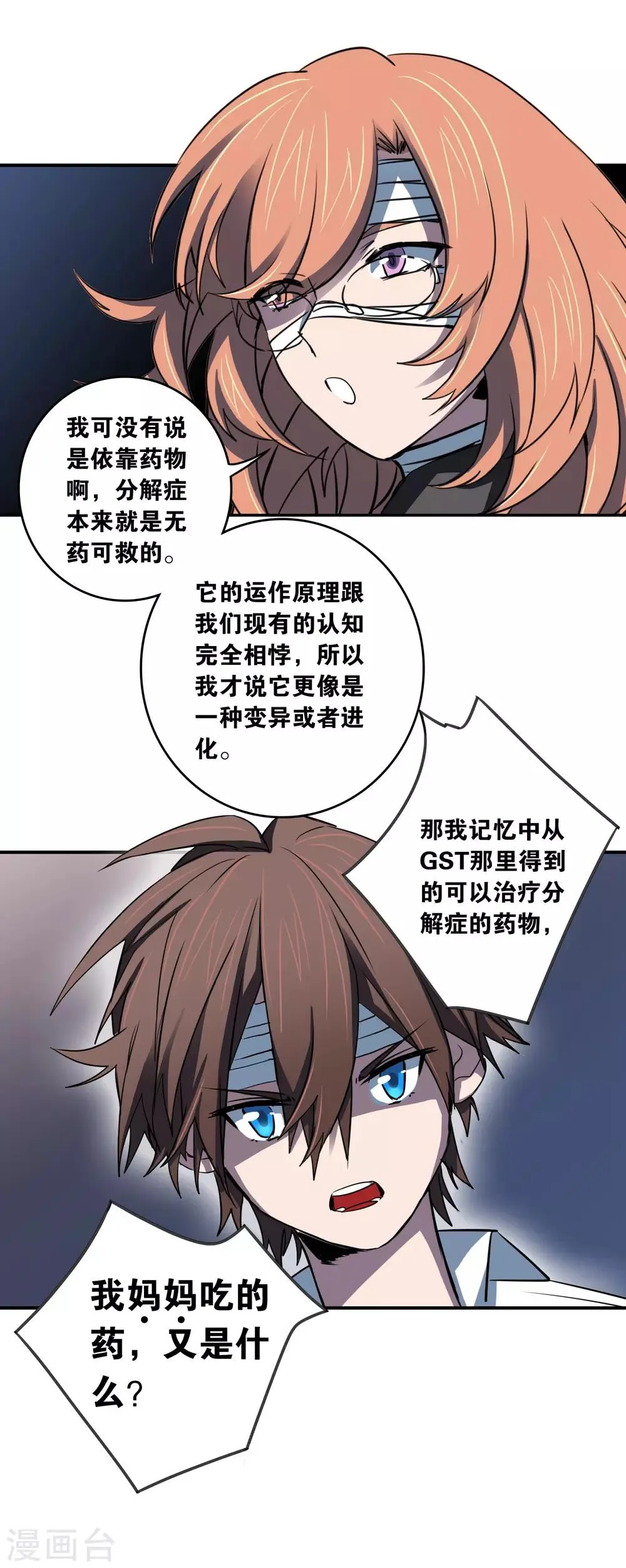 最终话 真相 第41页