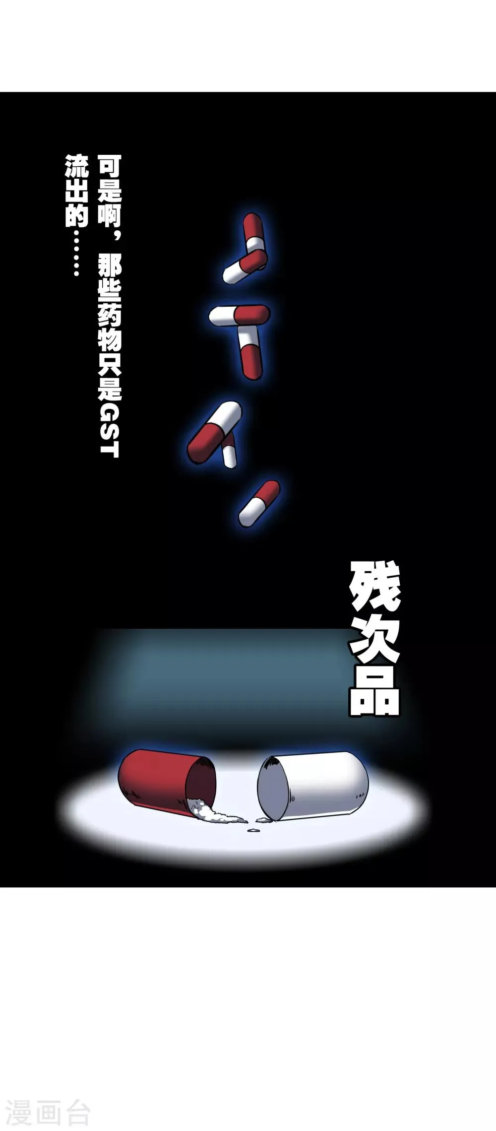 最终话 真相 第44页