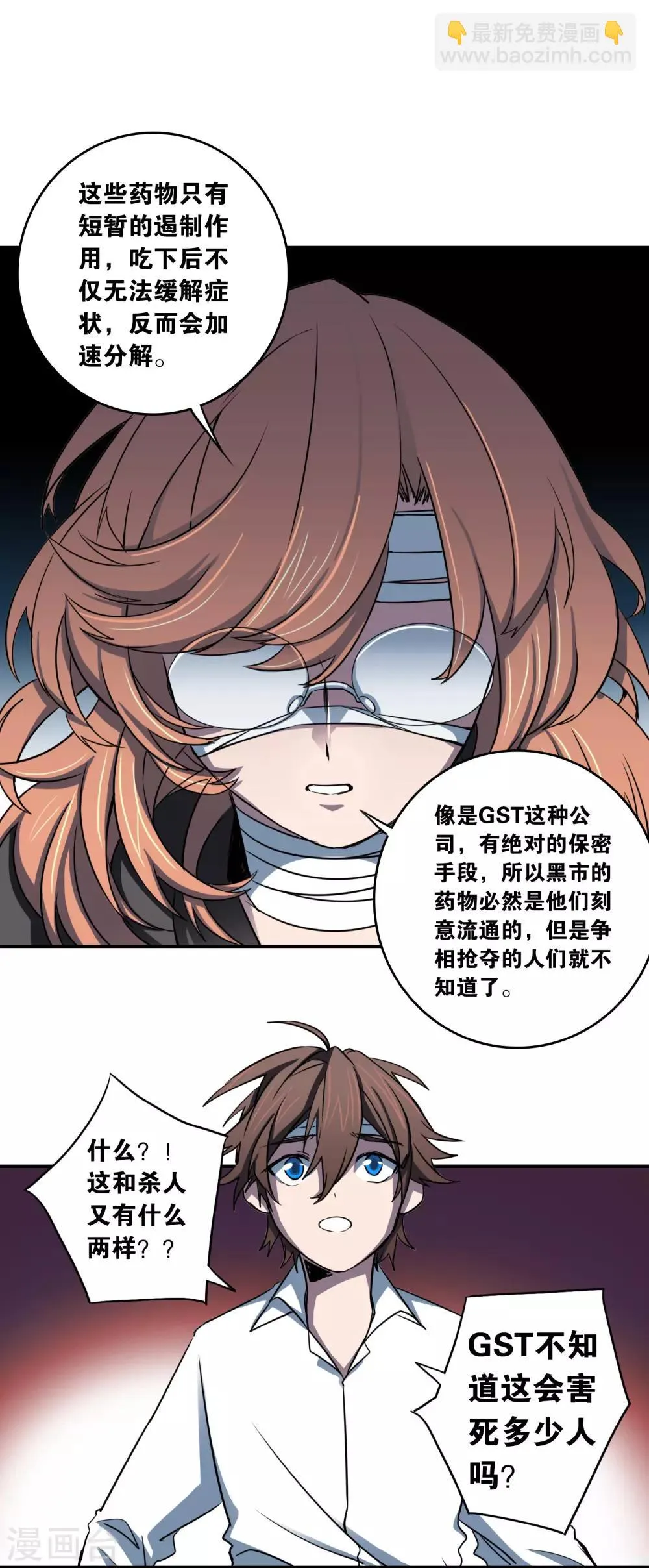最终话 真相 第45页