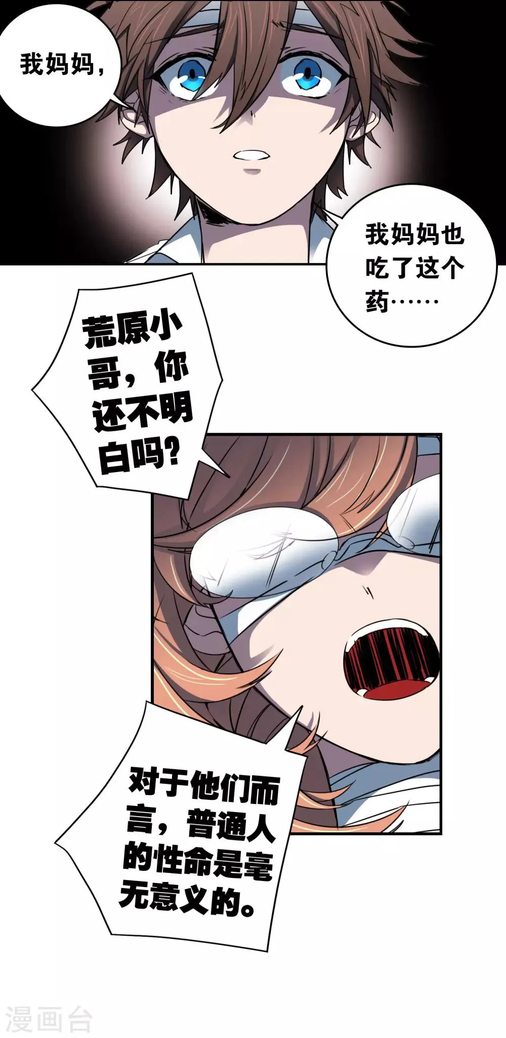 最终话 真相 第46页