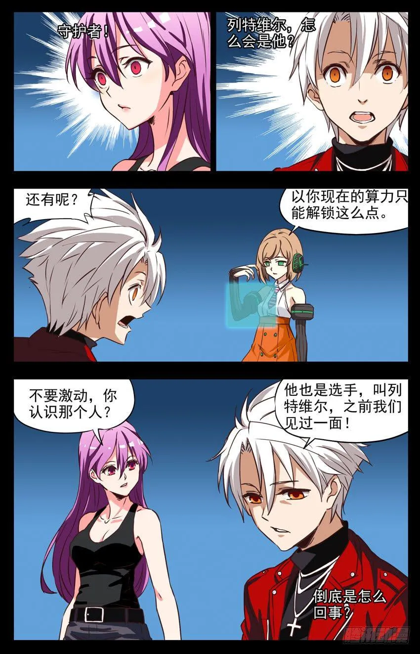 第159话：解锁记忆 第8页