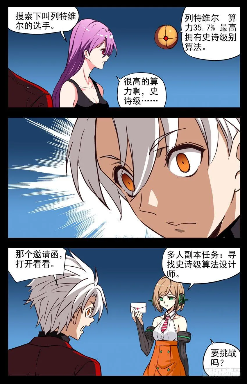 第159话：解锁记忆 第9页