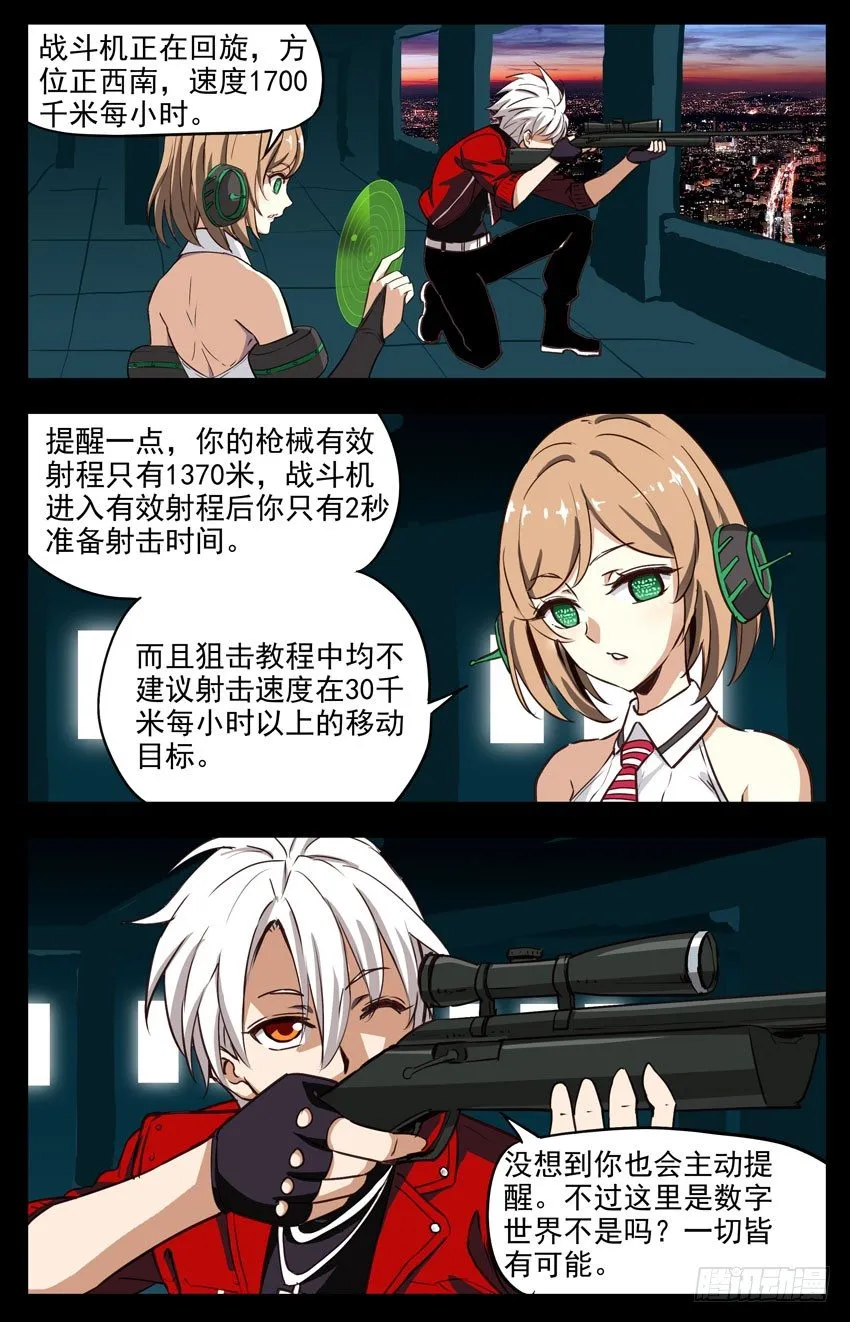 158话：一发入魂 第1页
