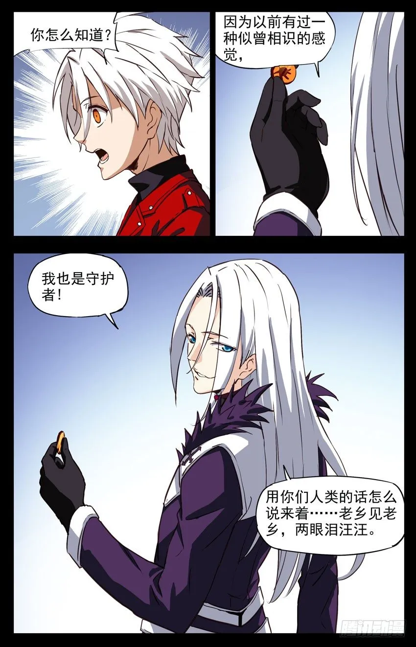 第156话：列特维尔 第4页