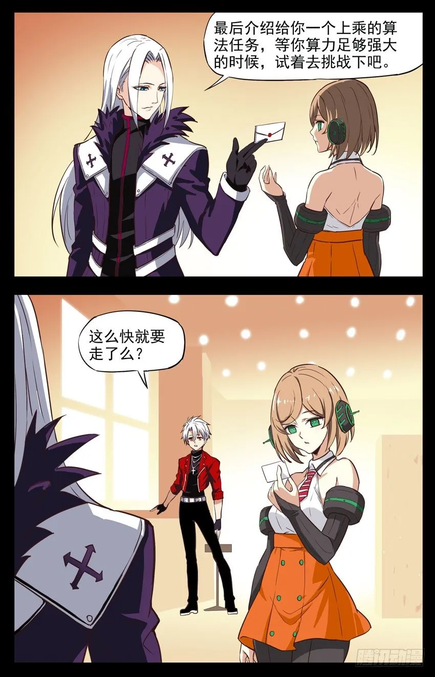 第156话：列特维尔 第10页