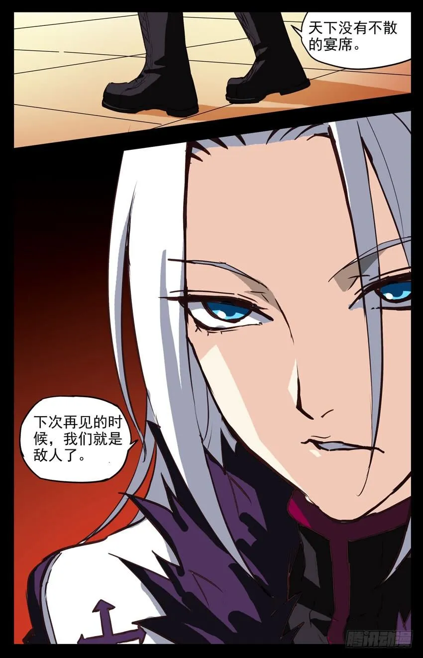 第156话：列特维尔 第11页