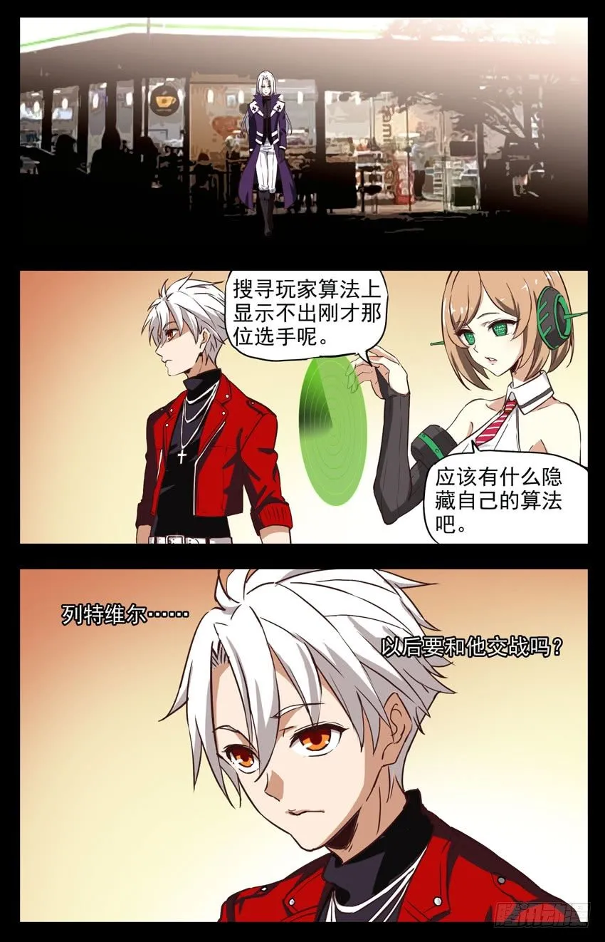 第156话：列特维尔 第12页