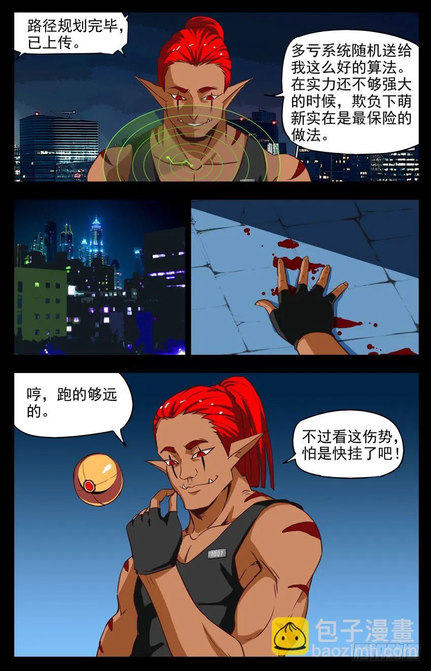 第155话：冷枪 第3页