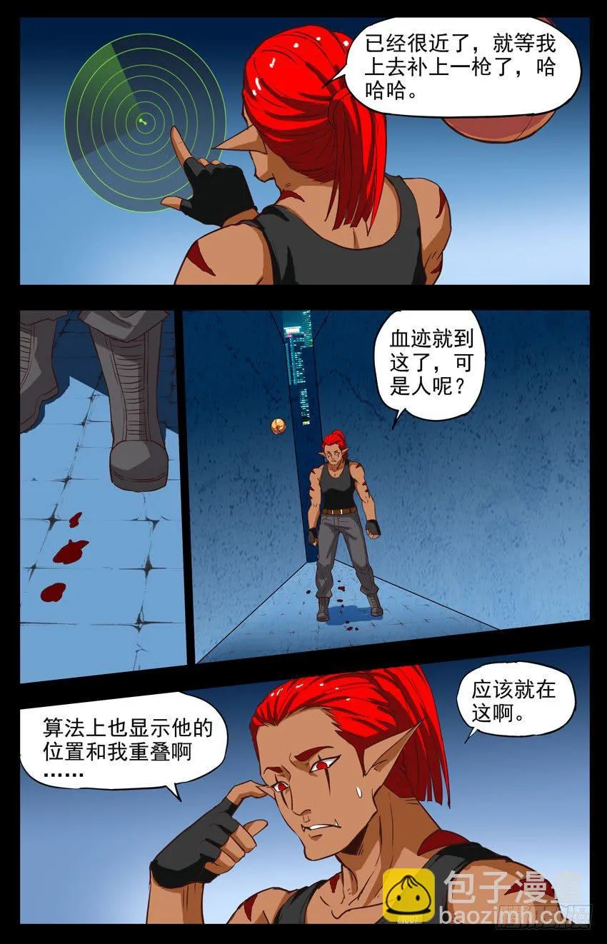 第155话：冷枪 第4页