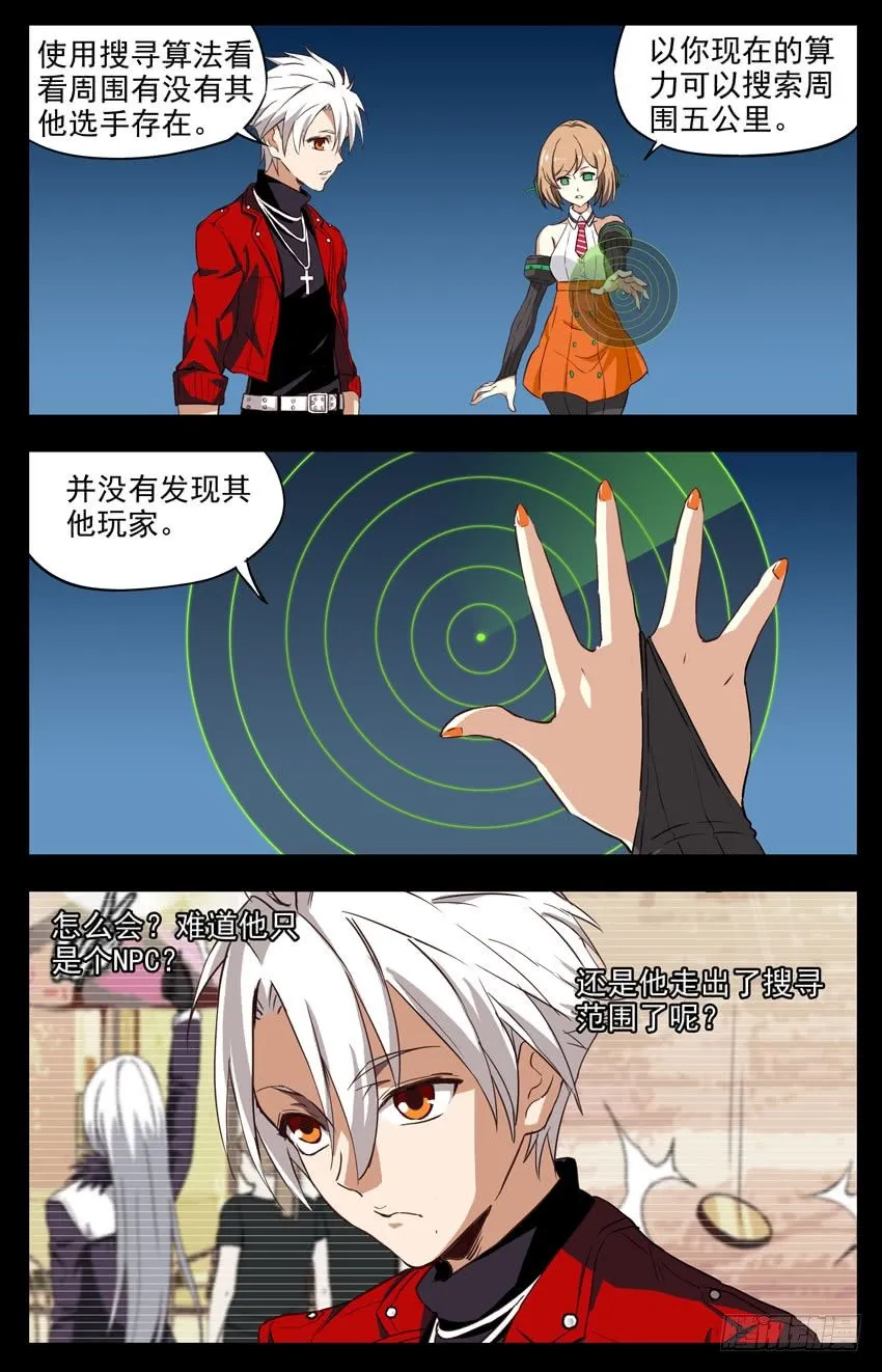 第155话：冷枪 第9页