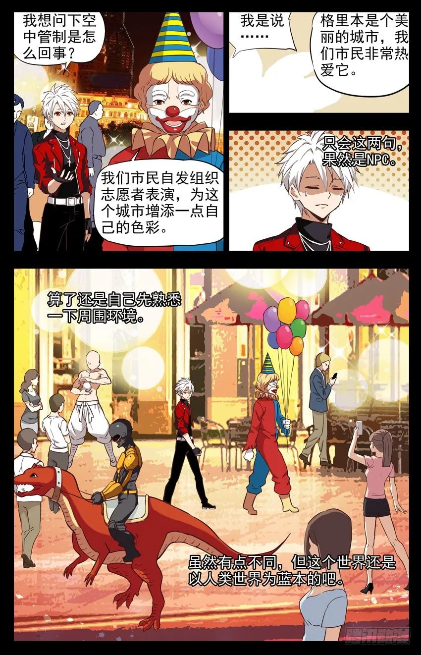 第154话：世界地图 第3页