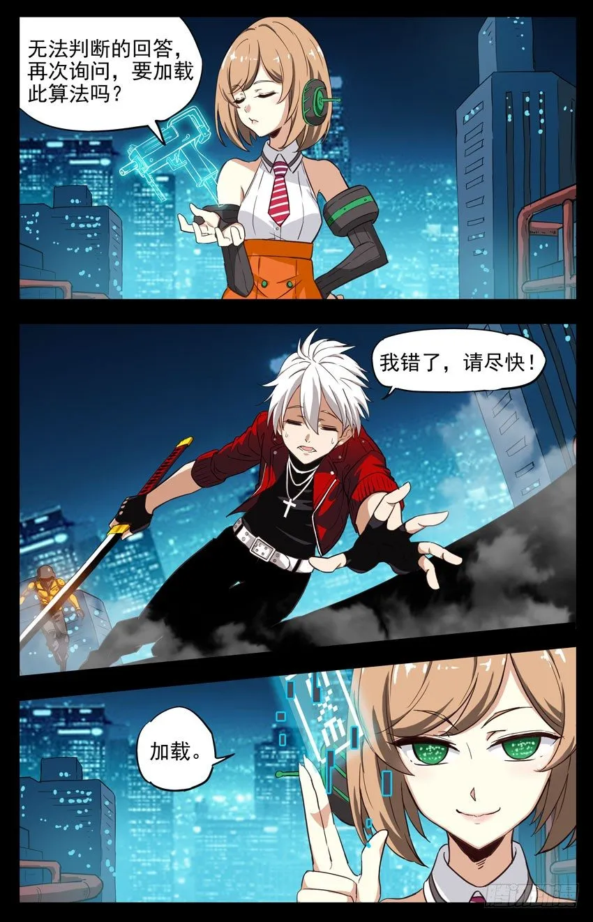第152话：数据很重要 第2页