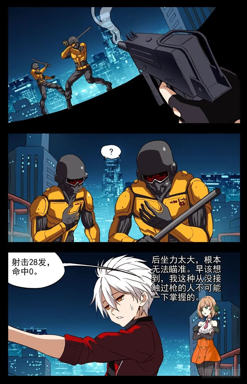 第152话：数据很重要 第4页