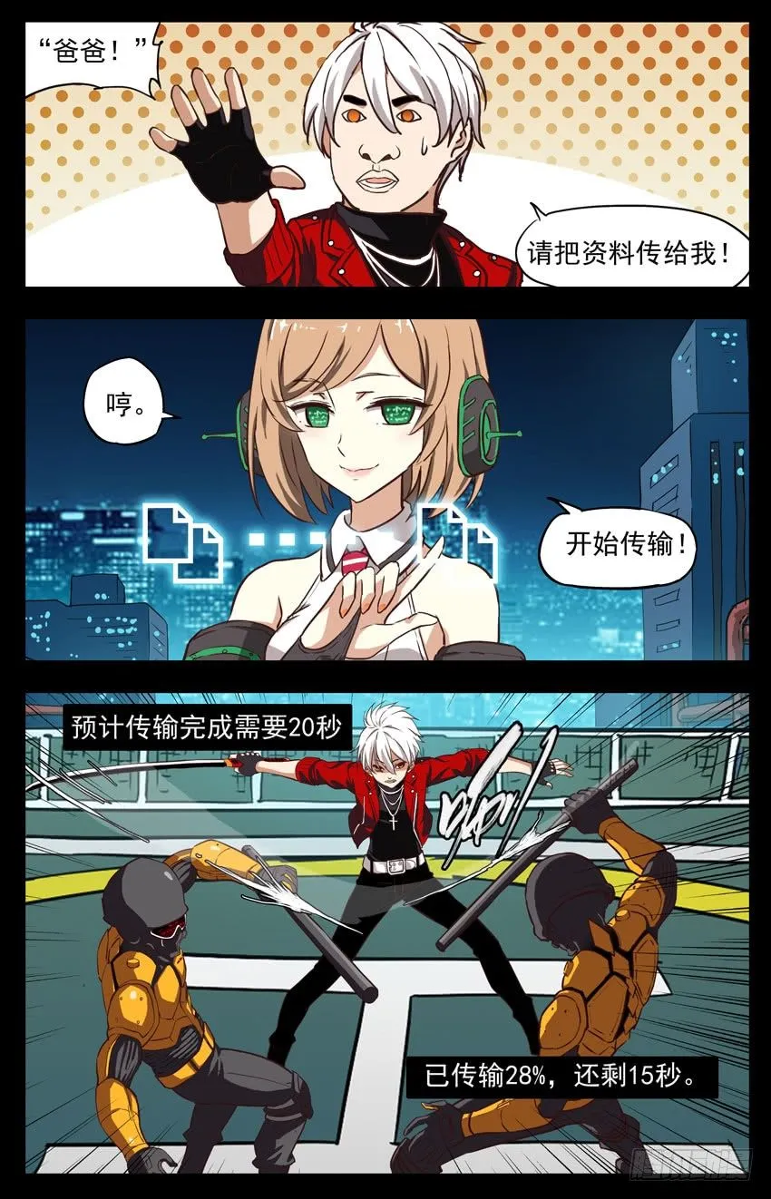 第152话：数据很重要 第8页
