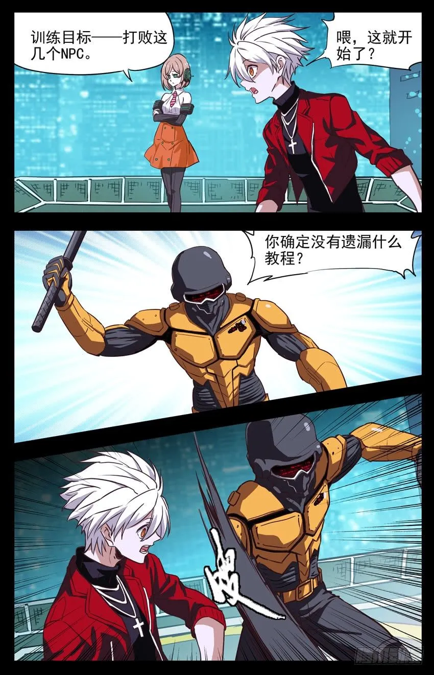 第151话：“算法”？ 第3页